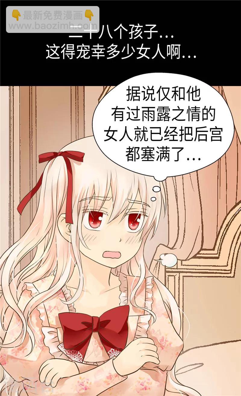 🍹皇帝的独生女 第260话 血腥的宫廷内斗 第17页
