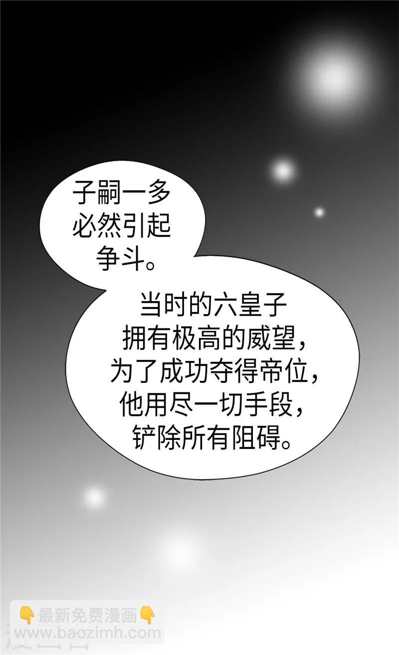 🍹皇帝的独生女 第260话 血腥的宫廷内斗 第18页