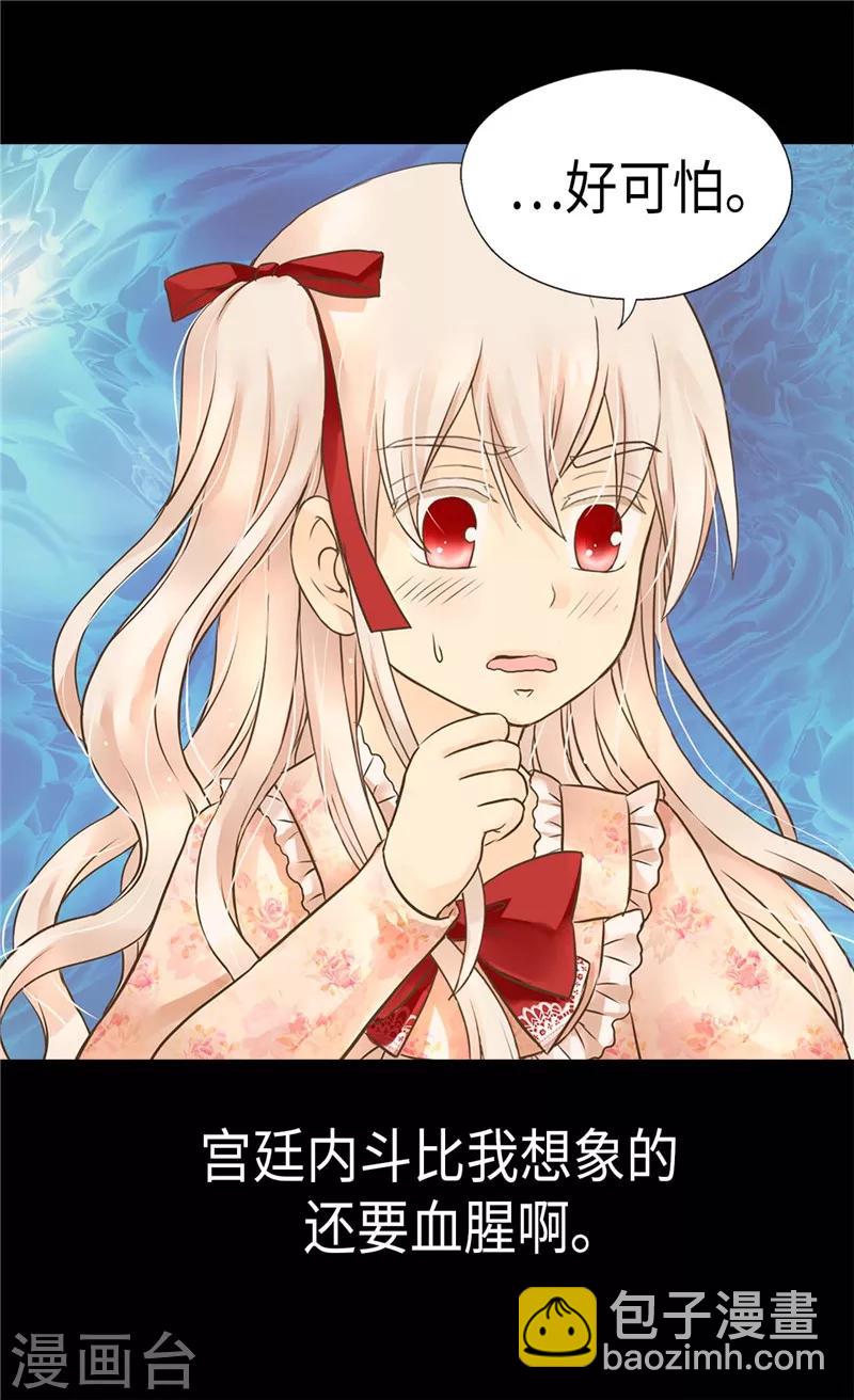 🍹皇帝的独生女 第260话 血腥的宫廷内斗 第21页