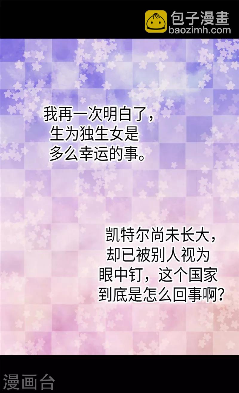 🍹皇帝的独生女 第260话 血腥的宫廷内斗 第22页