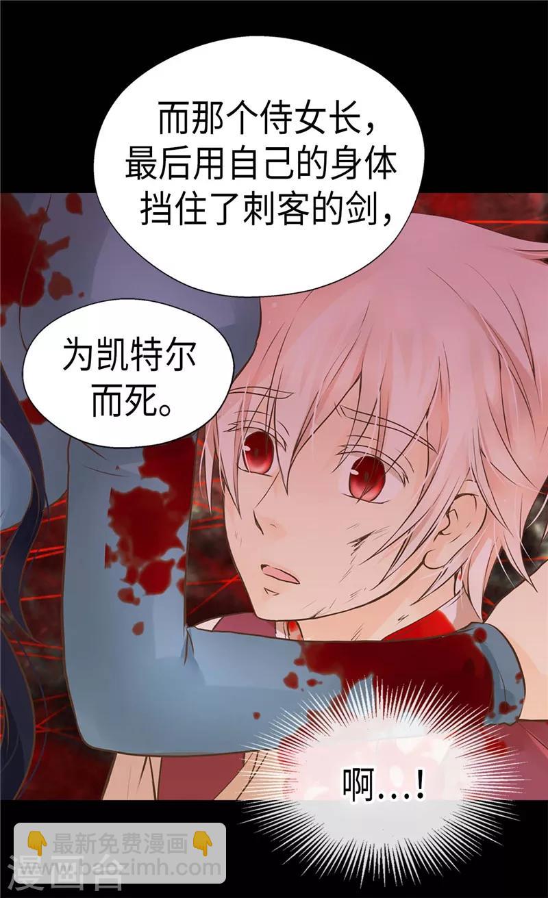 🍹皇帝的独生女 第260话 血腥的宫廷内斗 第25页