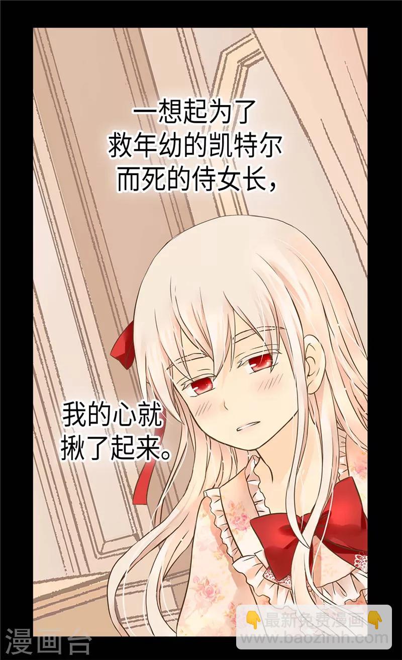 🍹皇帝的独生女 第260话 血腥的宫廷内斗 第26页