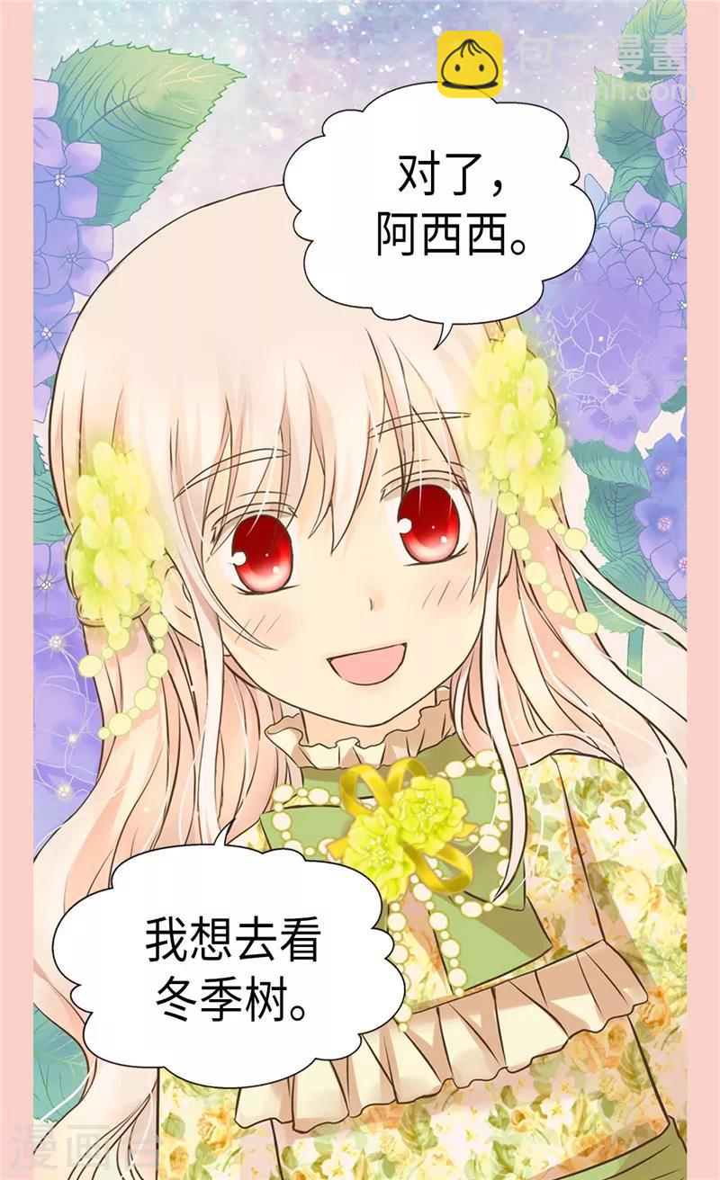 🍹皇帝的独生女 第262话 相看两厌 第10页
