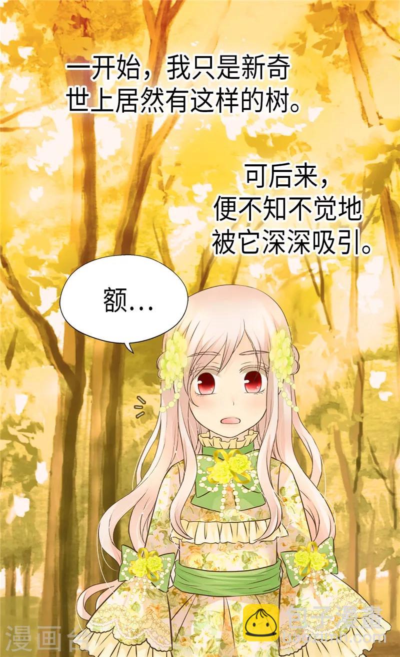 🍹皇帝的独生女 第262话 相看两厌 第13页