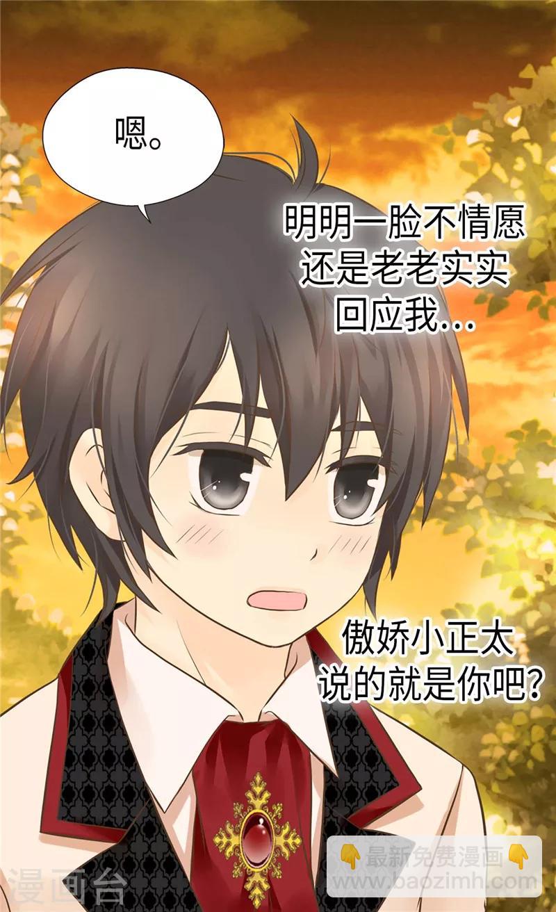 🍹皇帝的独生女 第262话 相看两厌 第18页