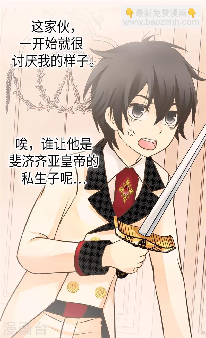 🍹皇帝的独生女 第262话 相看两厌 第19页