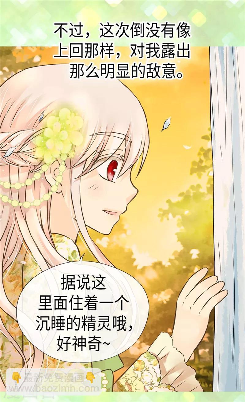 🍹皇帝的独生女 第262话 相看两厌 第20页