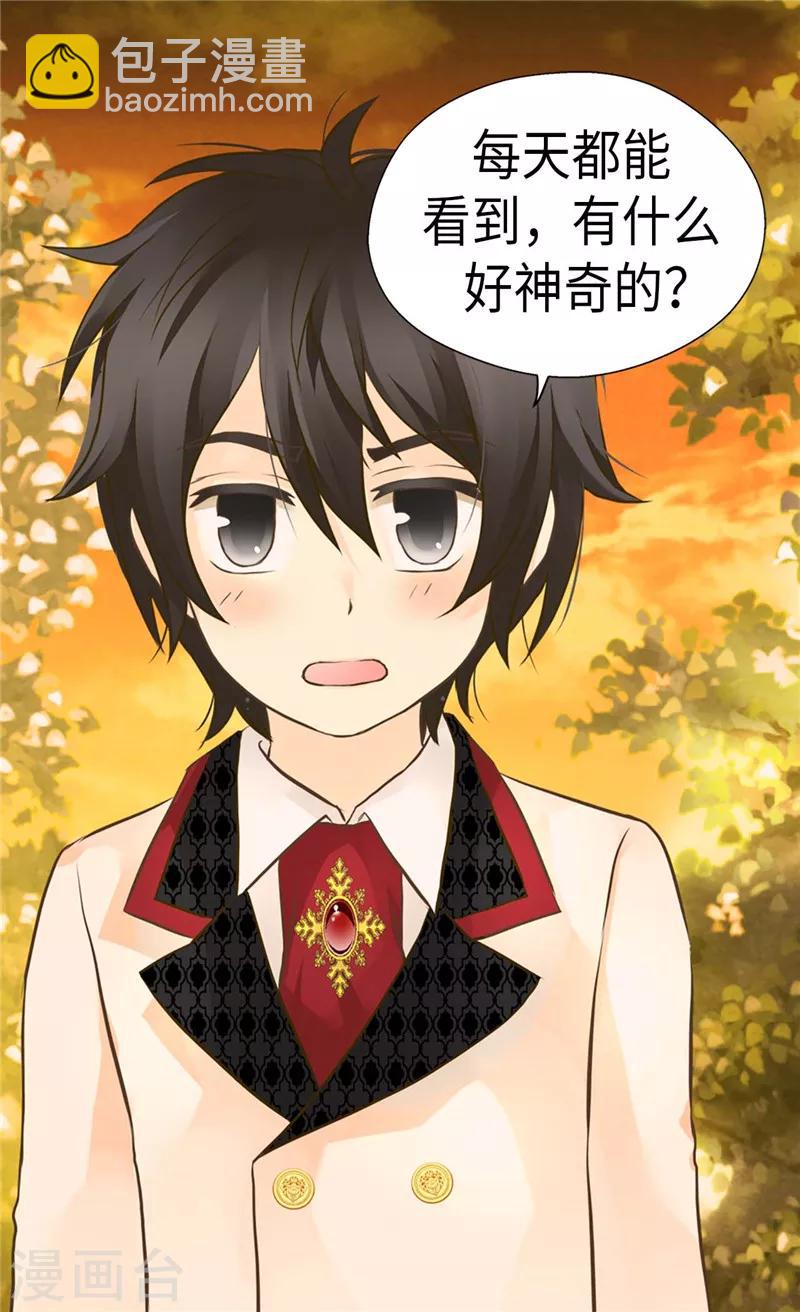 🍹皇帝的独生女 第262话 相看两厌 第23页