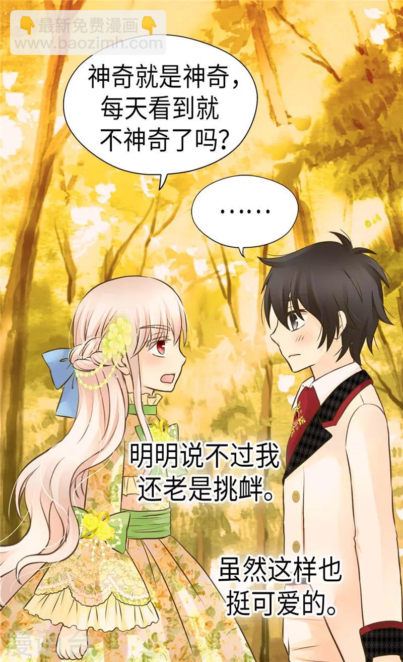 🍹皇帝的独生女 第262话 相看两厌 第24页