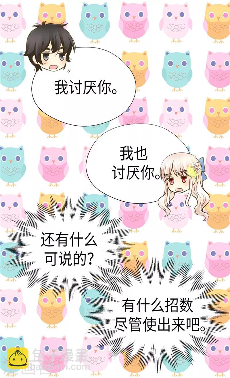 🍹皇帝的独生女 第262话 相看两厌 第25页
