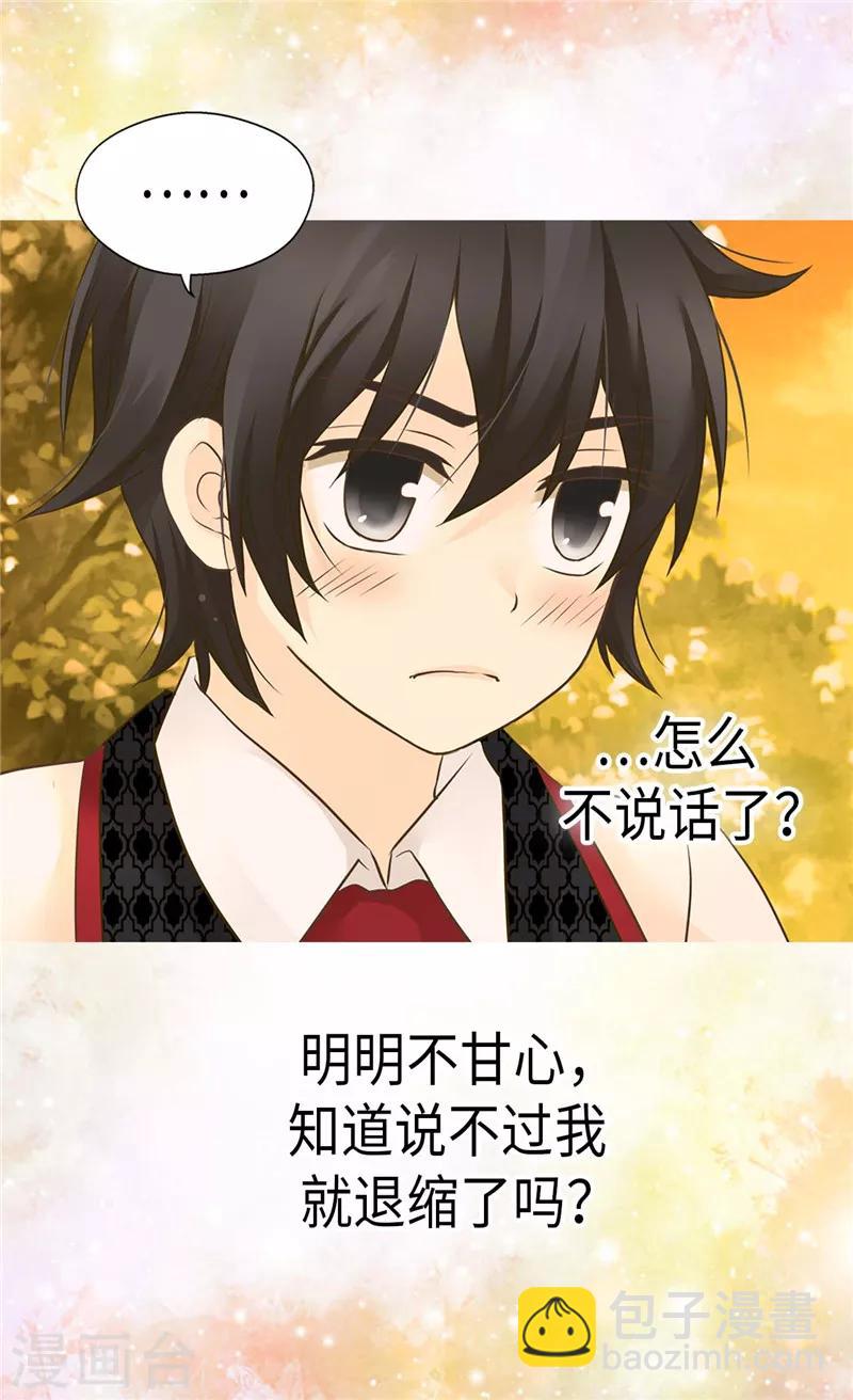 🍹皇帝的独生女 第262话 相看两厌 第26页