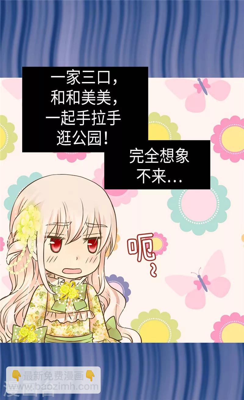 🍹皇帝的独生女 第262话 相看两厌 第3页