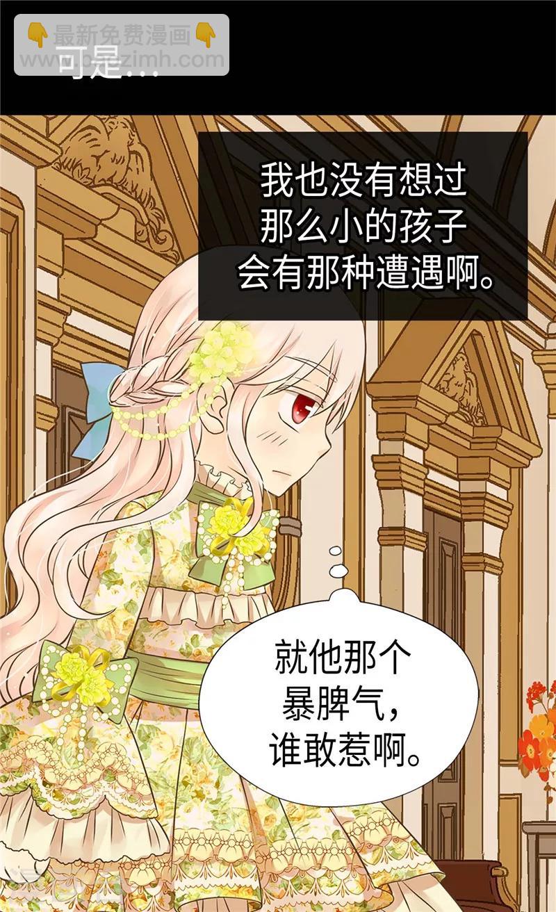 🍹皇帝的独生女 第262话 相看两厌 第4页