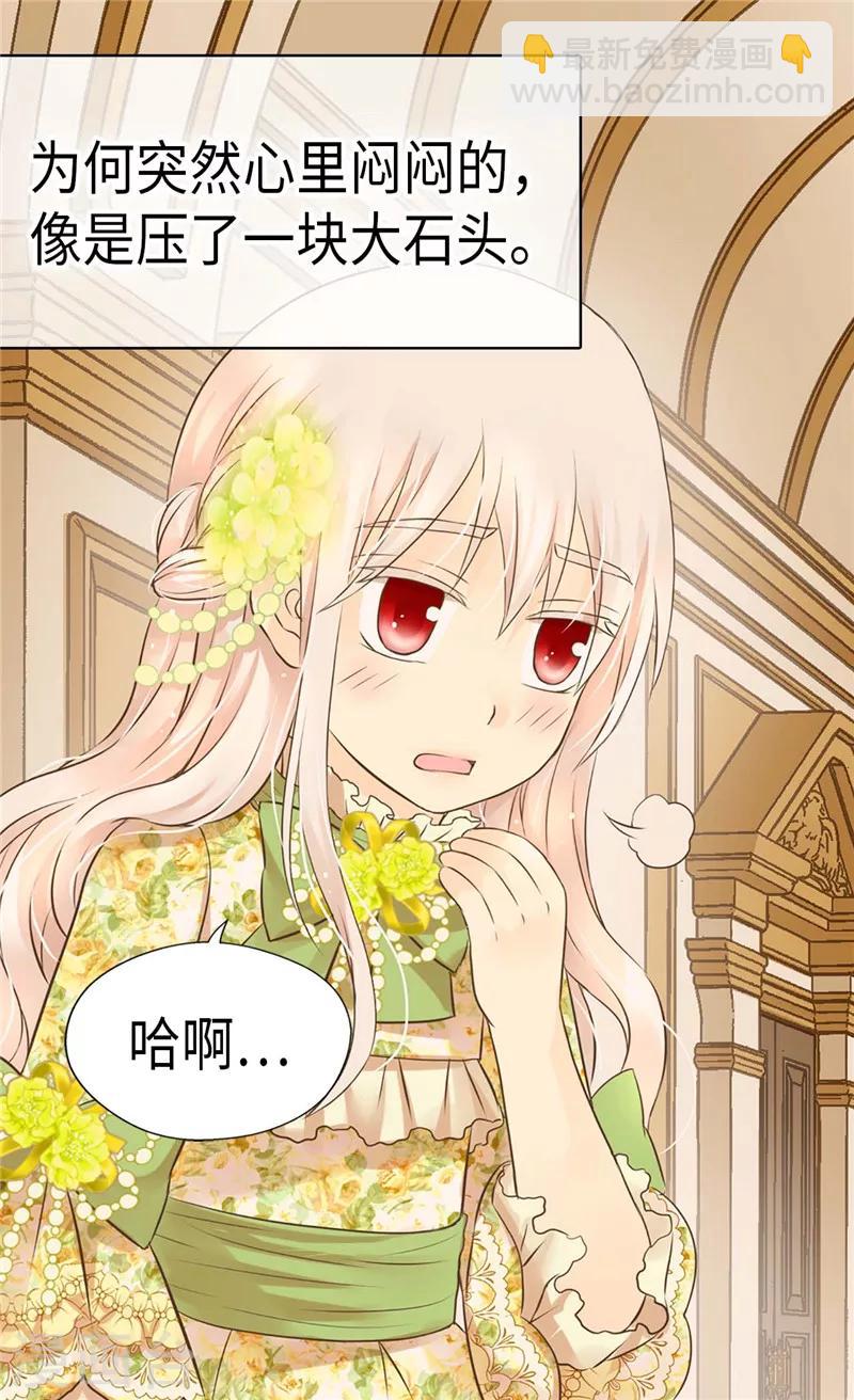 🍹皇帝的独生女 第262话 相看两厌 第6页
