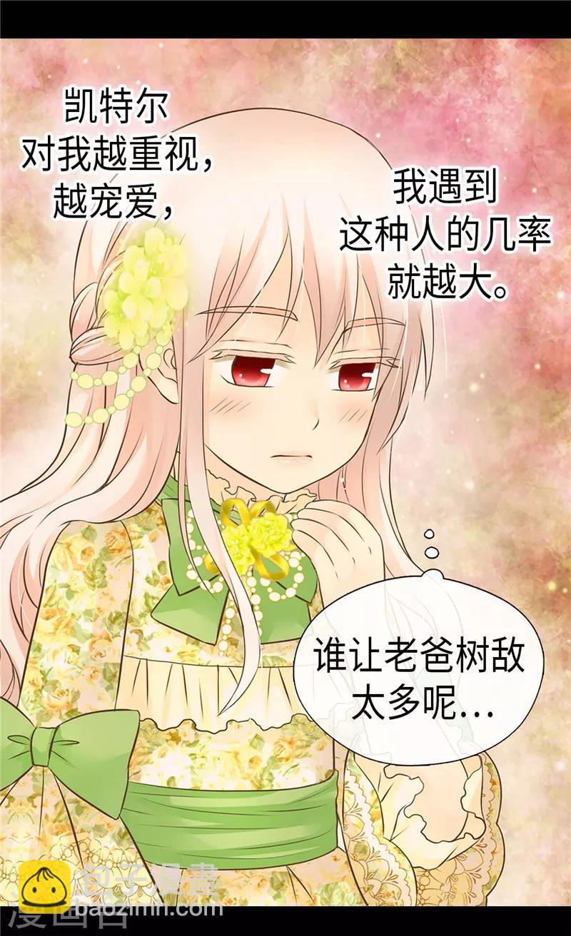 🍹皇帝的独生女 第264话 老爸就是大坏蛋啊 第11页
