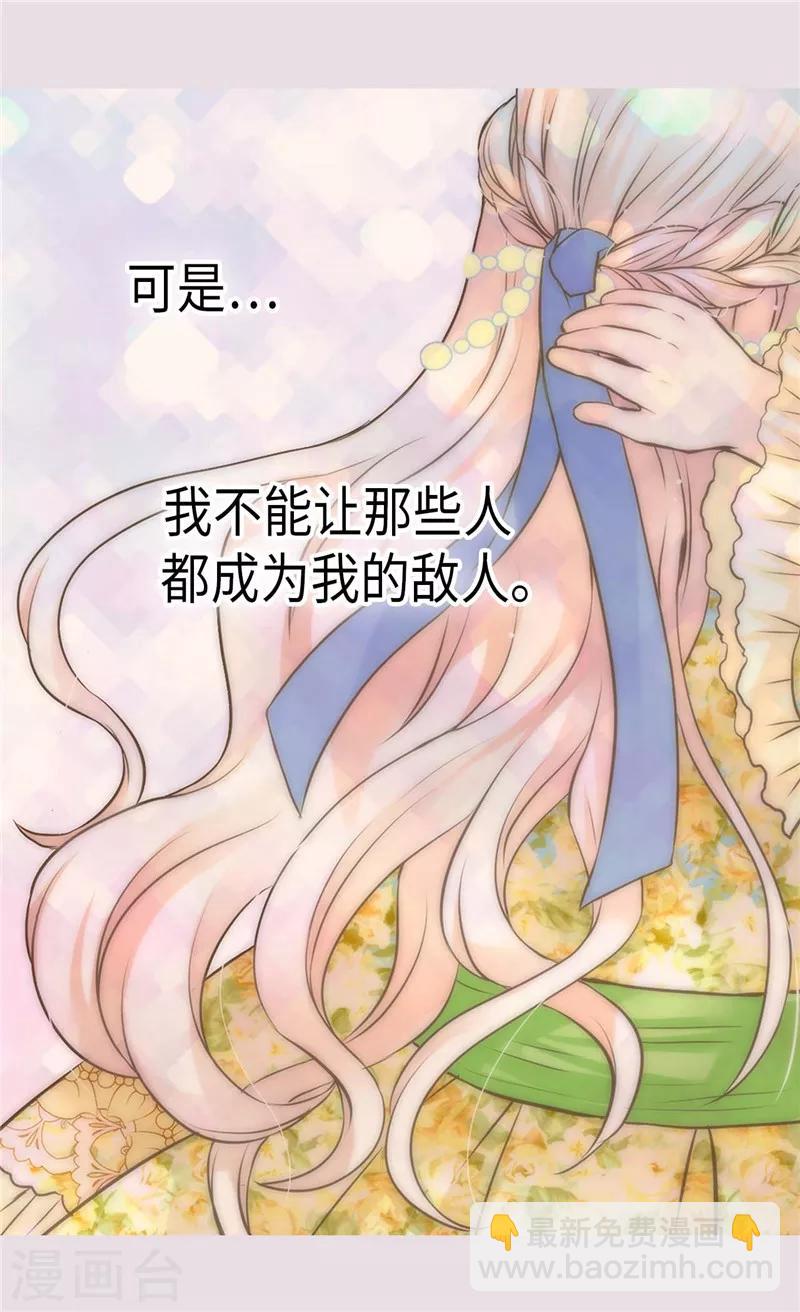🍹皇帝的独生女 第264话 老爸就是大坏蛋啊 第12页