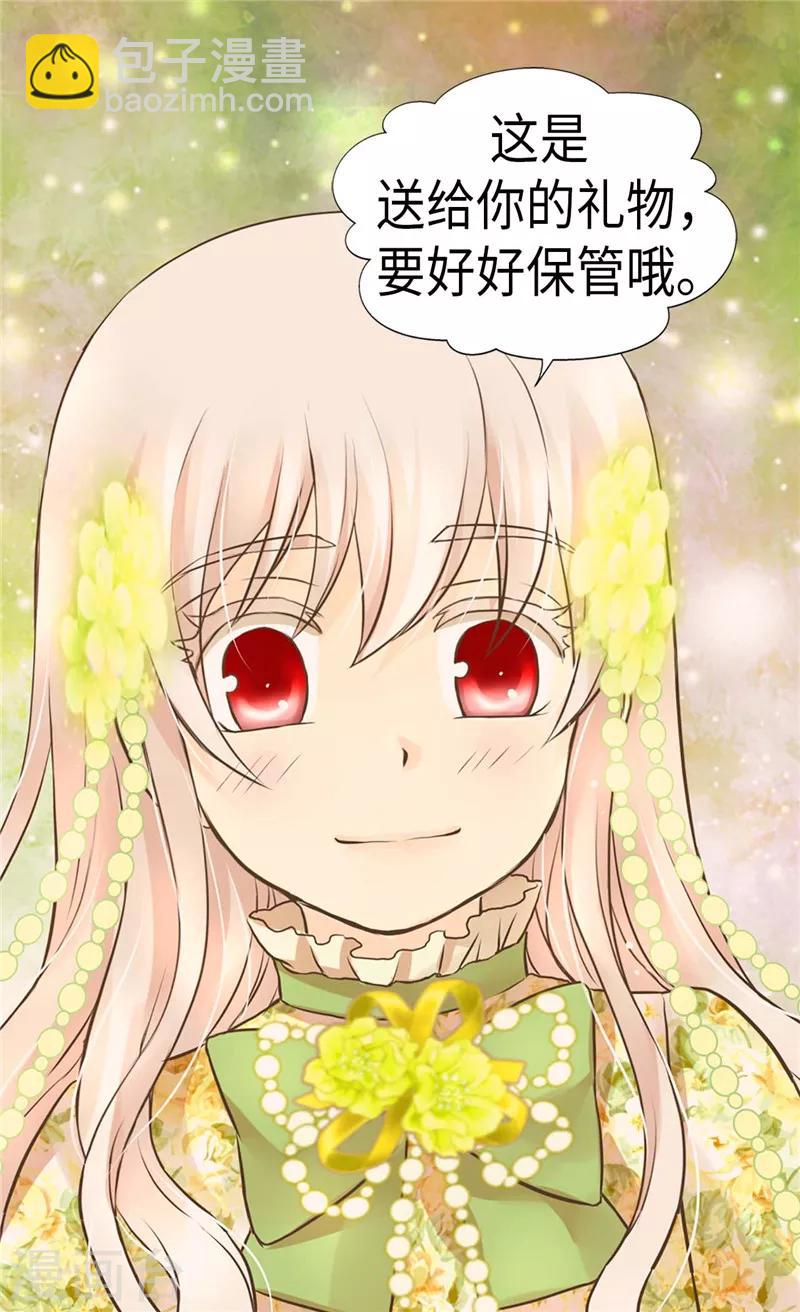 🍹皇帝的独生女 第264话 老爸就是大坏蛋啊 第15页