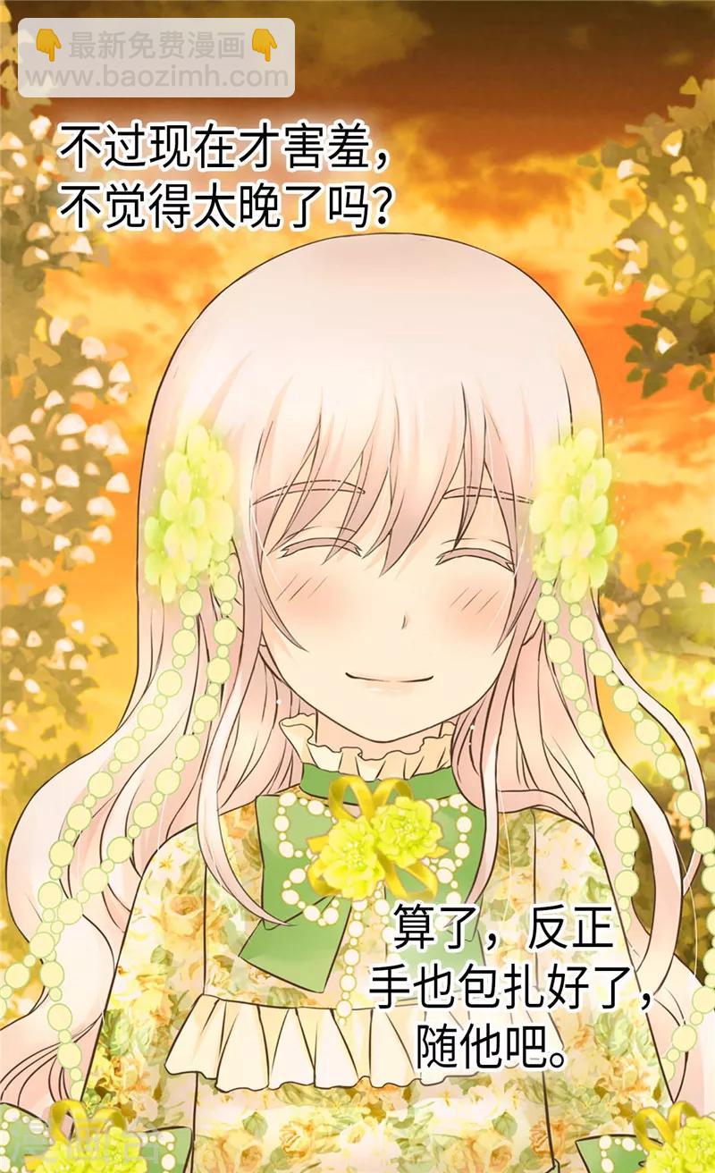🍹皇帝的独生女 第264话 老爸就是大坏蛋啊 第19页
