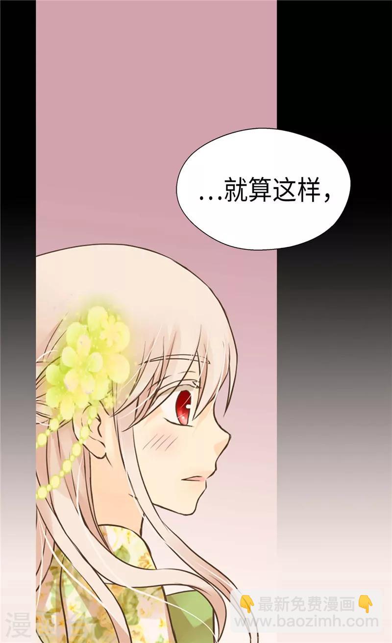 🍹皇帝的独生女 第264话 老爸就是大坏蛋啊 第2页