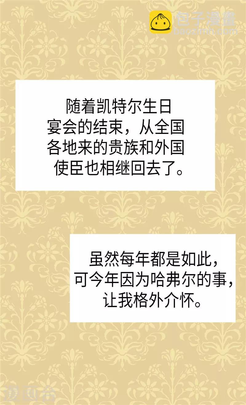 🍹皇帝的独生女 第264话 老爸就是大坏蛋啊 第21页
