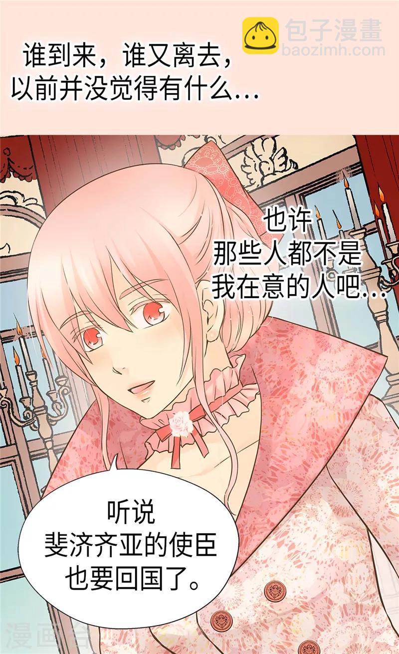 🍹皇帝的独生女 第264话 老爸就是大坏蛋啊 第22页
