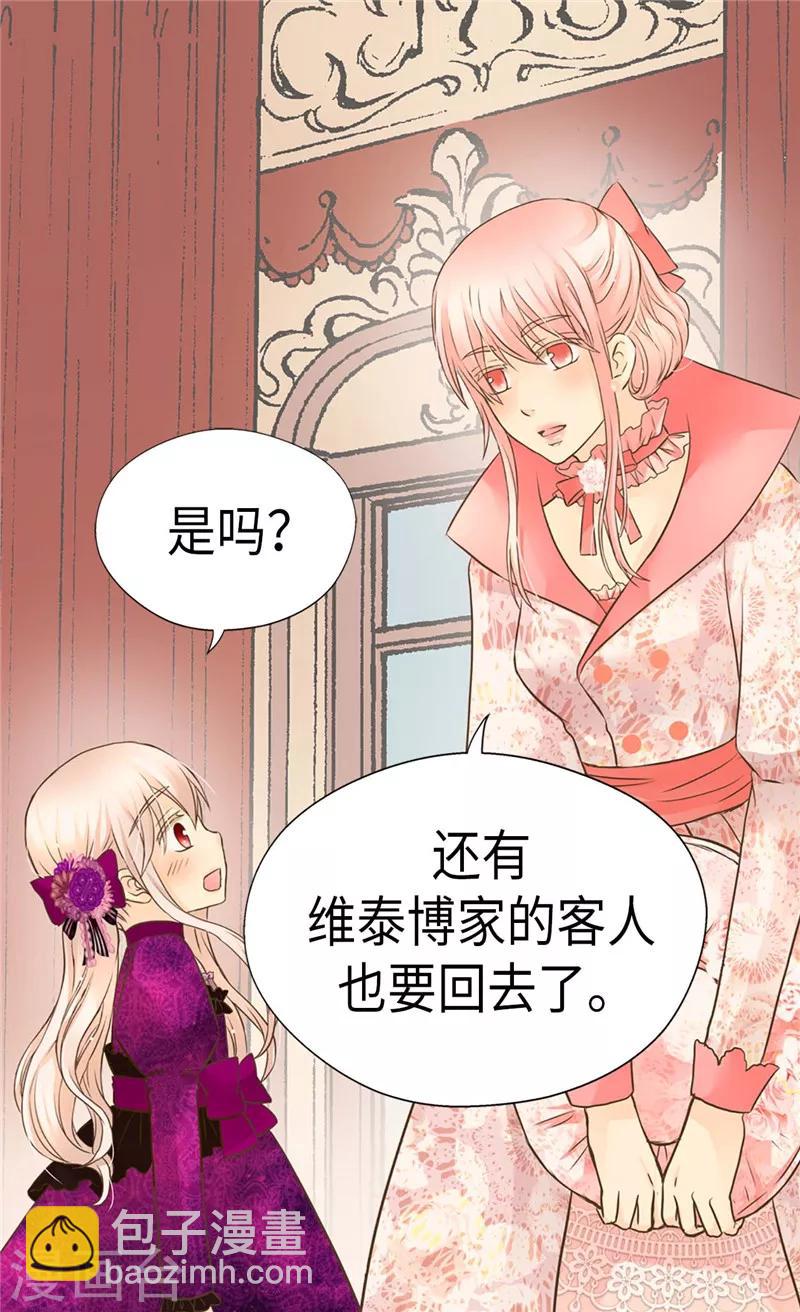 🍹皇帝的独生女 第264话 老爸就是大坏蛋啊 第23页