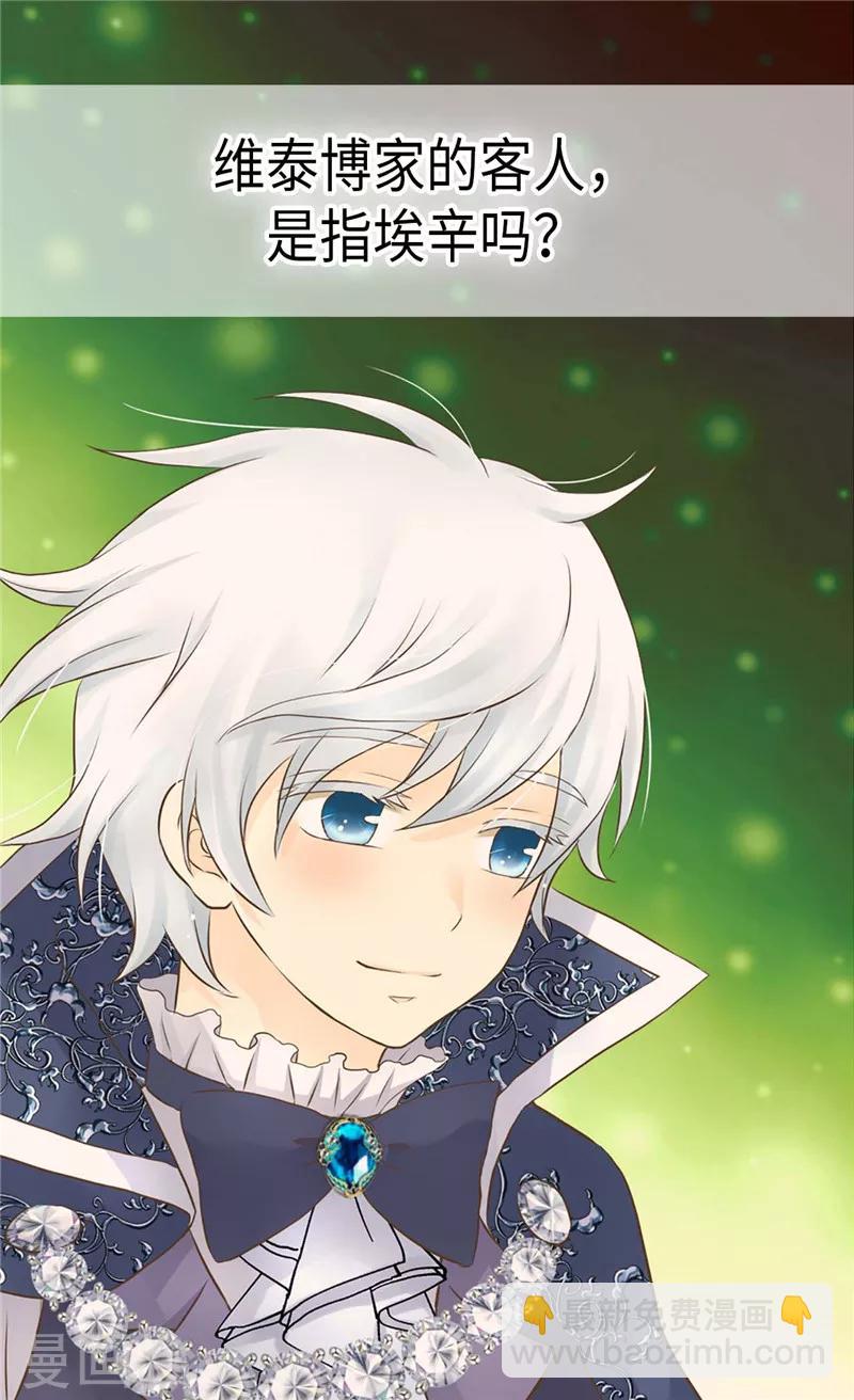 🍹皇帝的独生女 第264话 老爸就是大坏蛋啊 第24页