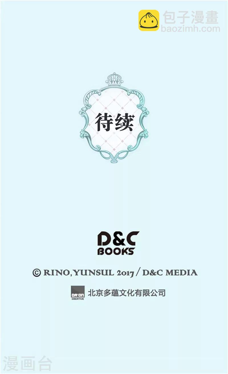 🍹皇帝的独生女 第264话 老爸就是大坏蛋啊 第25页