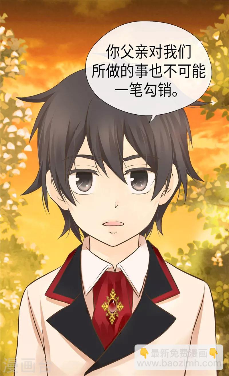 🍹皇帝的独生女 第264话 老爸就是大坏蛋啊 第3页