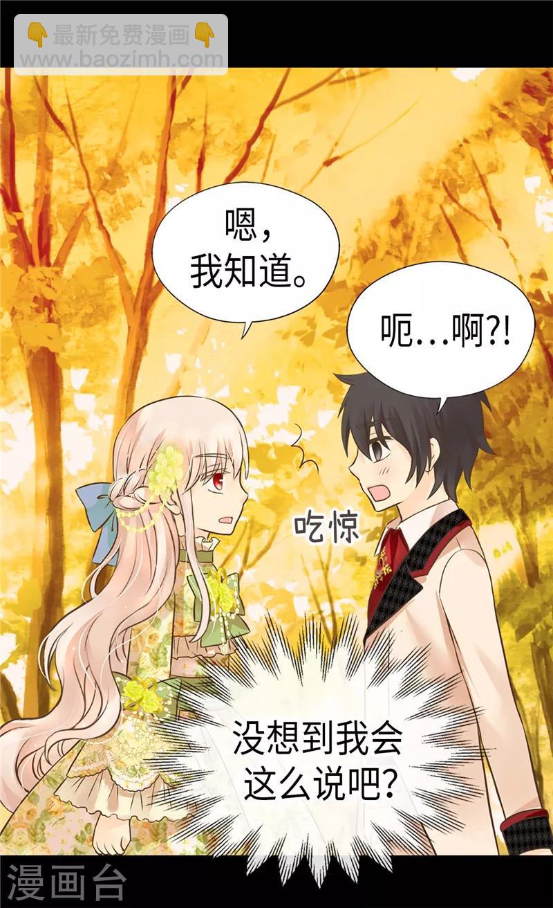 🍹皇帝的独生女 第264话 老爸就是大坏蛋啊 第4页