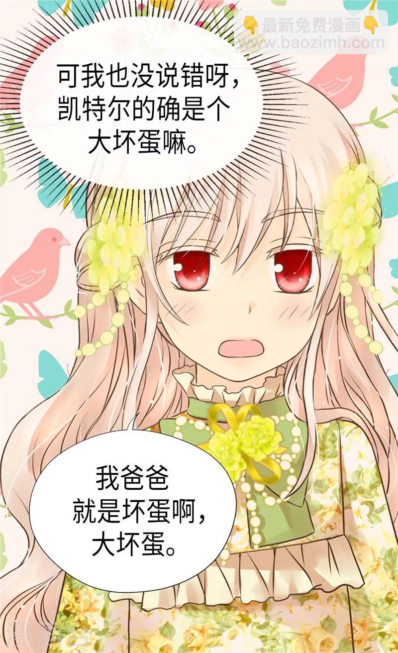 🍹皇帝的独生女 第264话 老爸就是大坏蛋啊 第5页
