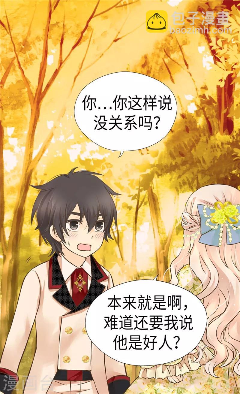 🍹皇帝的独生女 第264话 老爸就是大坏蛋啊 第6页