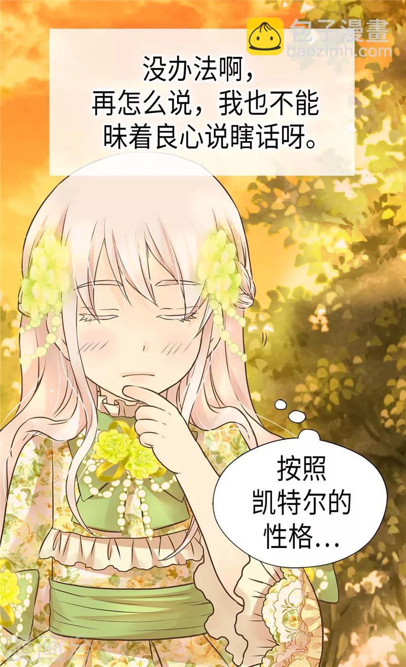 🍹皇帝的独生女 第264话 老爸就是大坏蛋啊 第7页