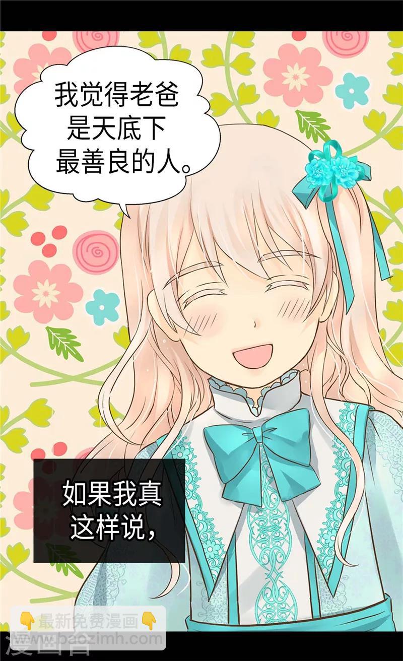 🍹皇帝的独生女 第264话 老爸就是大坏蛋啊 第8页