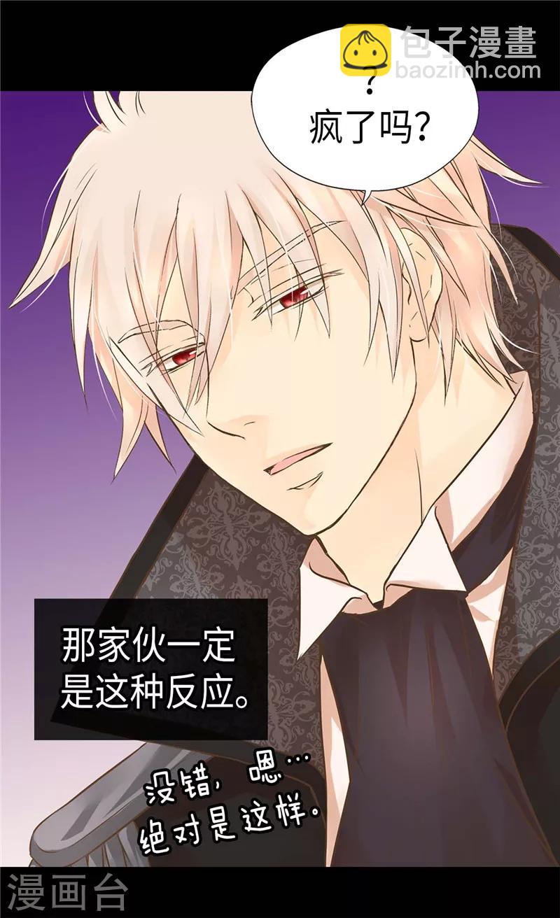 🍹皇帝的独生女 第264话 老爸就是大坏蛋啊 第9页