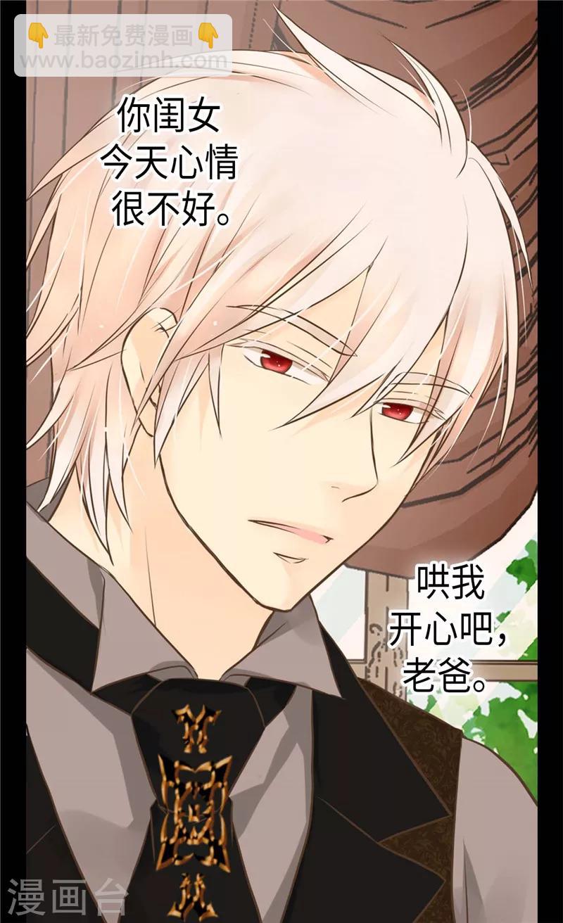 🍹皇帝的独生女 第266话 爸爸爱我吗？ 第11页