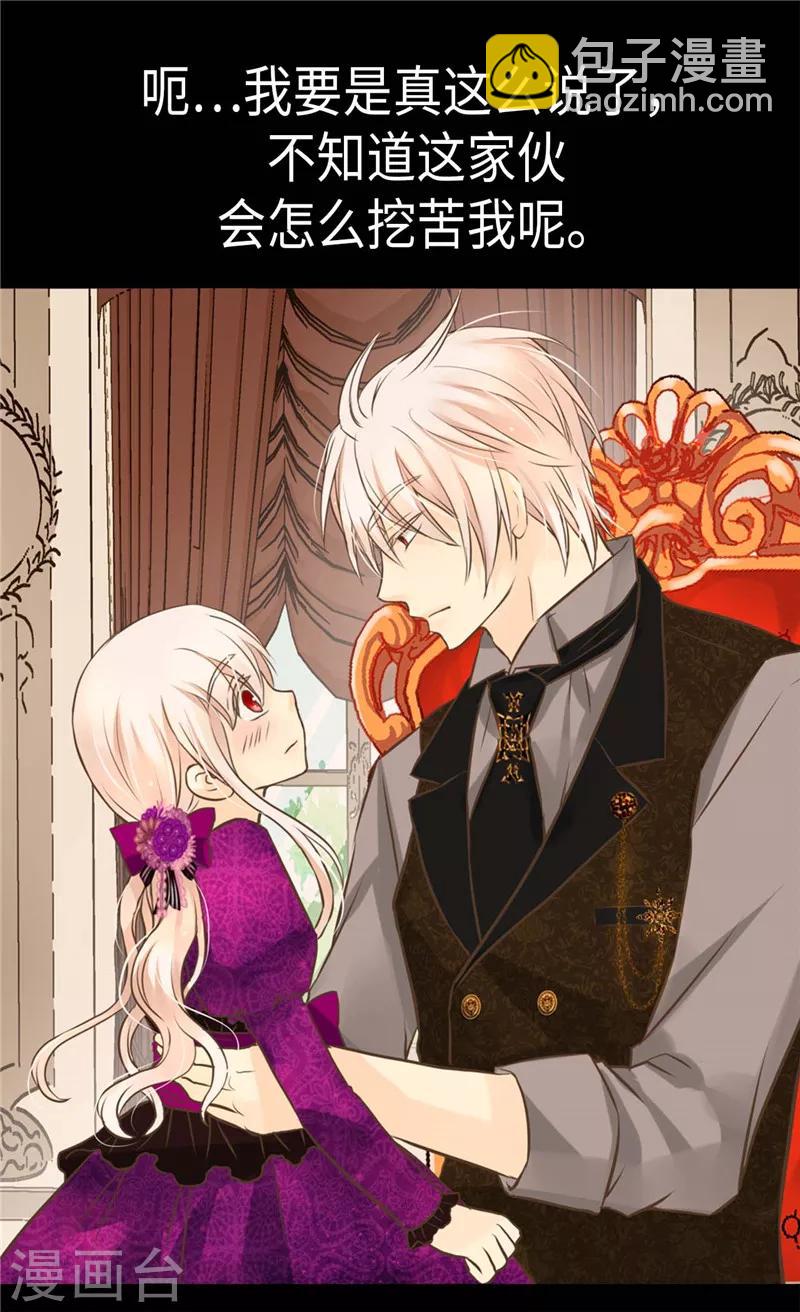🍹皇帝的独生女 第266话 爸爸爱我吗？ 第12页