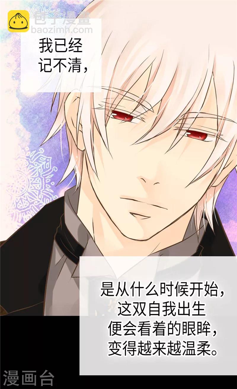 🍹皇帝的独生女 第266话 爸爸爱我吗？ 第14页
