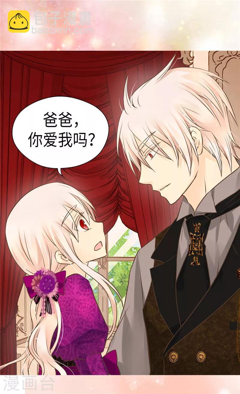 🍹皇帝的独生女 第266话 爸爸爱我吗？ 第16页