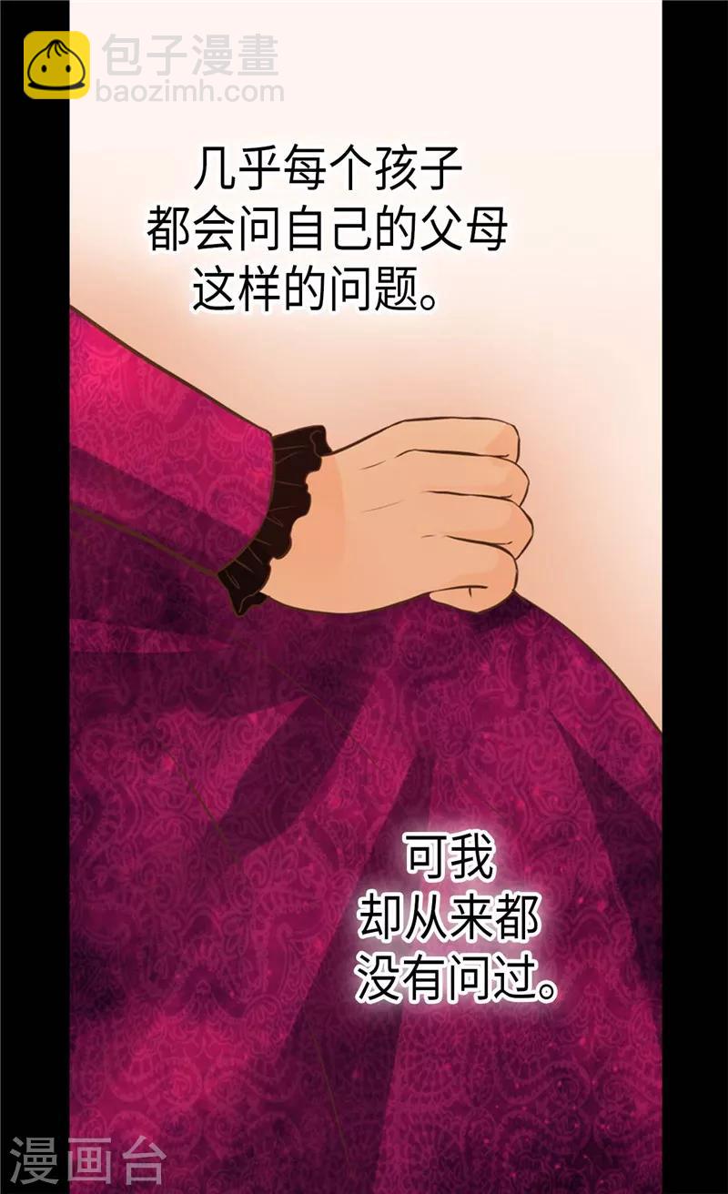 🍹皇帝的独生女 第266话 爸爸爱我吗？ 第17页
