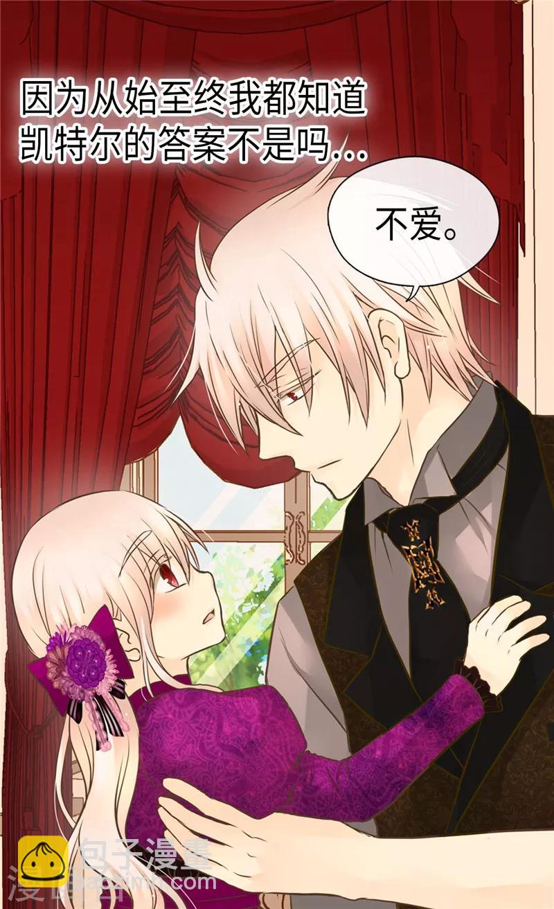 🍹皇帝的独生女 第266话 爸爸爱我吗？ 第18页