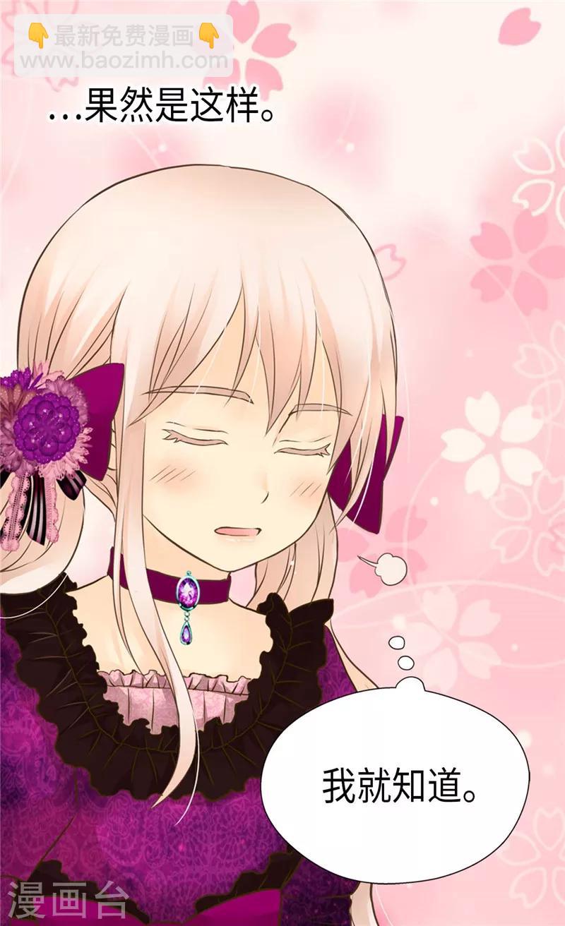 🍹皇帝的独生女 第266话 爸爸爱我吗？ 第19页