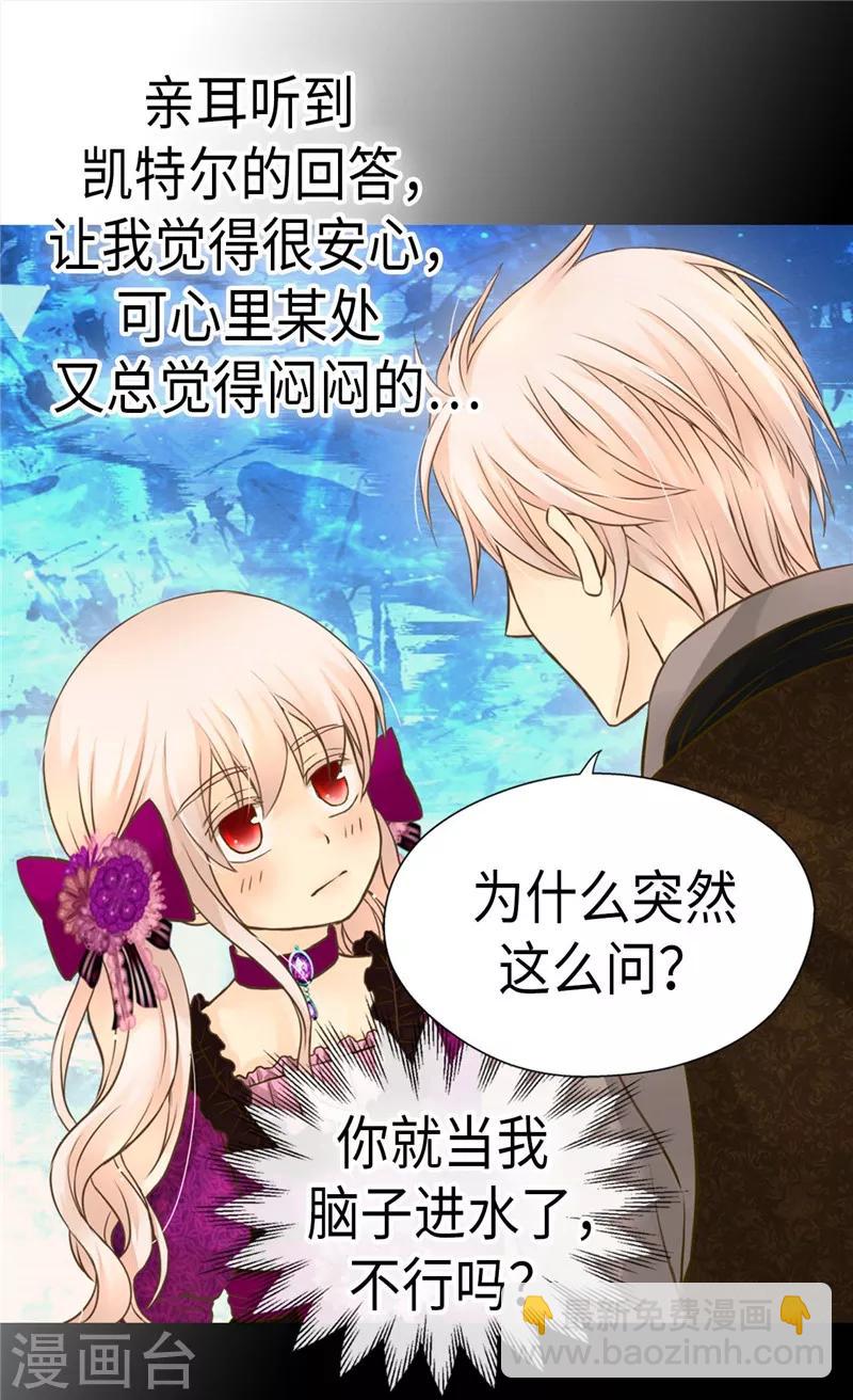 🍹皇帝的独生女 第266话 爸爸爱我吗？ 第20页