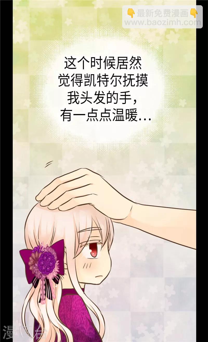 🍹皇帝的独生女 第266话 爸爸爱我吗？ 第21页