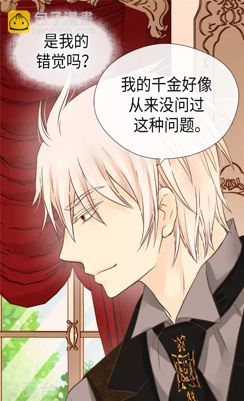 🍹皇帝的独生女 第266话 爸爸爱我吗？ 第22页