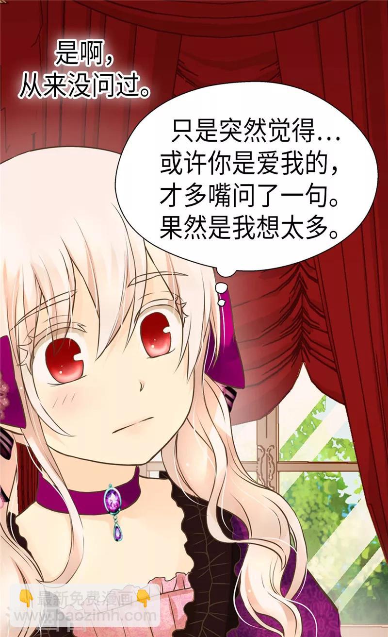 🍹皇帝的独生女 第266话 爸爸爱我吗？ 第23页