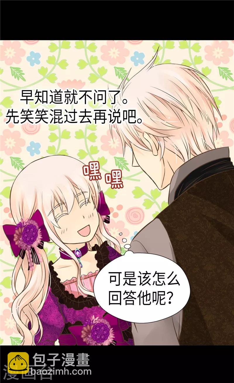🍹皇帝的独生女 第266话 爸爸爱我吗？ 第24页