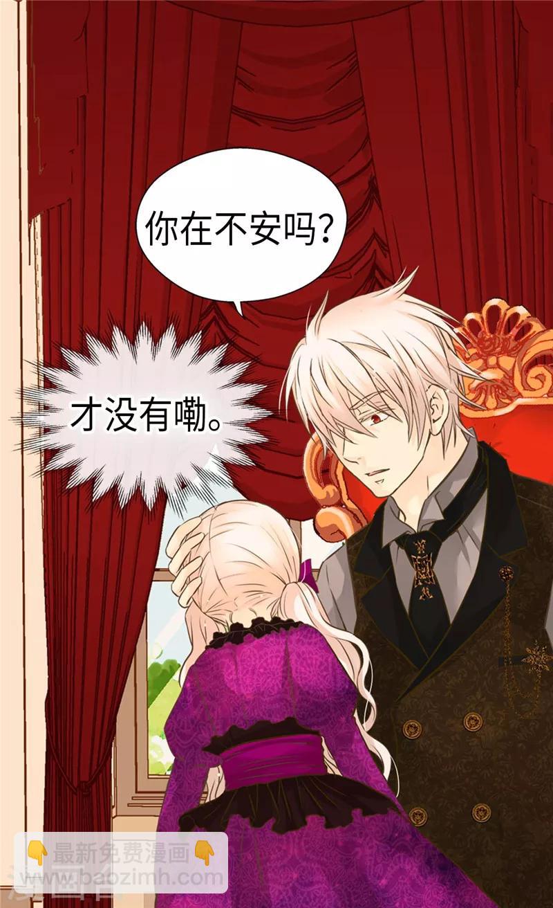 🍹皇帝的独生女 第266话 爸爸爱我吗？ 第26页