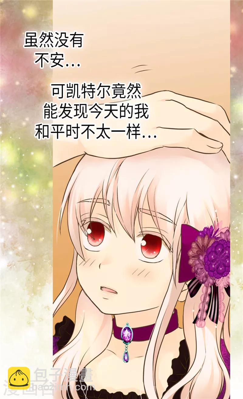 🍹皇帝的独生女 第266话 爸爸爱我吗？ 第27页
