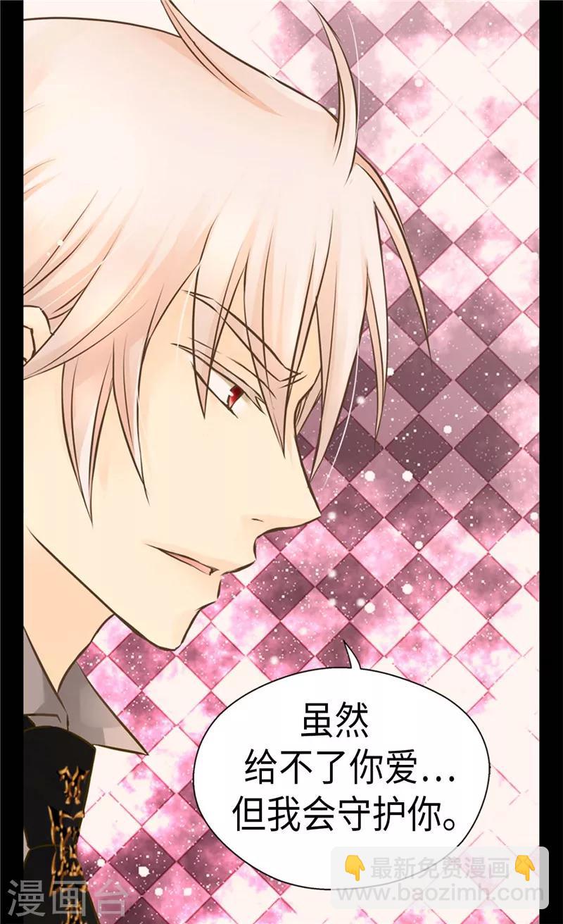 🍹皇帝的独生女 第266话 爸爸爱我吗？ 第28页